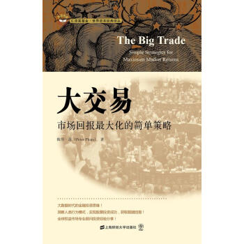 大交易：市场回报最大化的简单策略（引起版） pdf epub mobi 电子书 下载