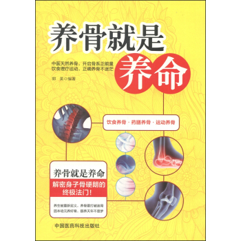 養骨就是養命 pdf epub mobi 電子書 下載