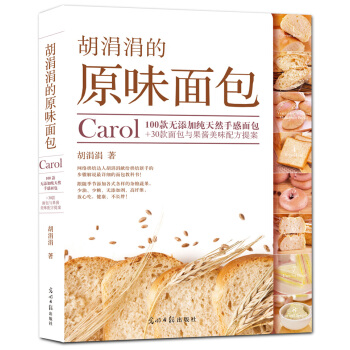 胡涓涓的原味面包 pdf epub mobi 电子书 下载