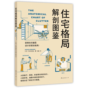 住宅格局解剖图鉴 pdf epub mobi 下载