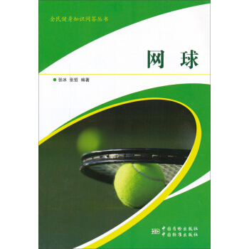 网球 pdf epub mobi 电子书 下载