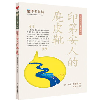 紐伯瑞奬作品：不老泉文庫 印第安人的麂皮靴 [11-14歲] pdf epub mobi 電子書 下載