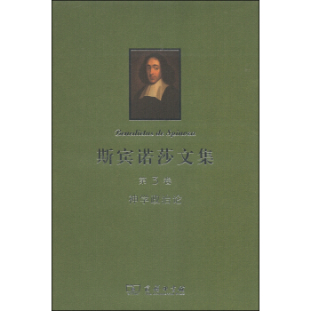 斯賓諾莎書文集（第3捲）：神學政治論 pdf epub mobi 電子書 下載