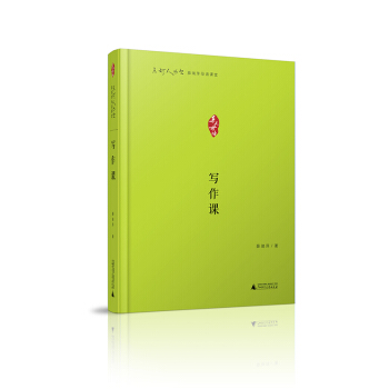 點燈人叢書·薛瑞萍母語課堂：寫作課