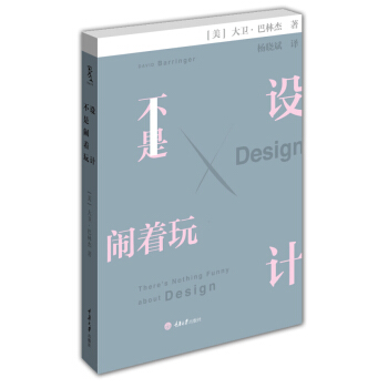 設計不是鬧著玩 pdf epub mobi 電子書 下載