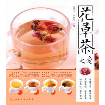 花草茶之爱
