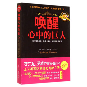 唤醒心中的巨人(经典版) pdf epub mobi 电子书 下载
