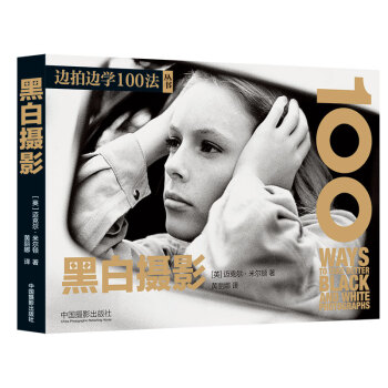 黑白攝影 pdf epub mobi 電子書 下載