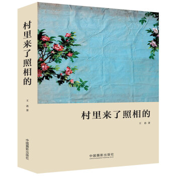 村裏來瞭照相的 pdf epub mobi 電子書 下載