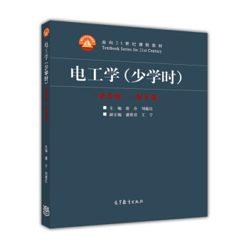电工学（少学时 第四版）/面向21世纪课程教材（附光盘） pdf epub mobi 电子书 下载