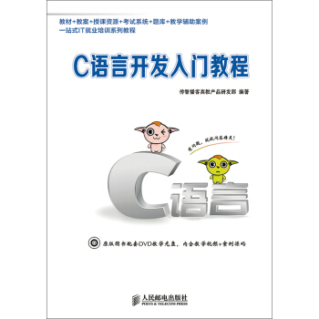 C语言开发入门教程 pdf epub mobi 电子书 下载