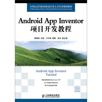 Android App Inventor項目開發教程 pdf epub mobi 電子書 下載