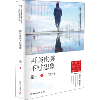 再美也美不過想象