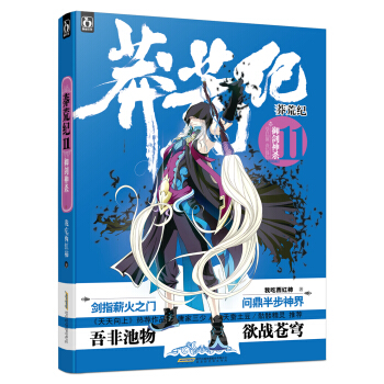 莽荒纪11：御剑神杀 pdf epub mobi 电子书 下载