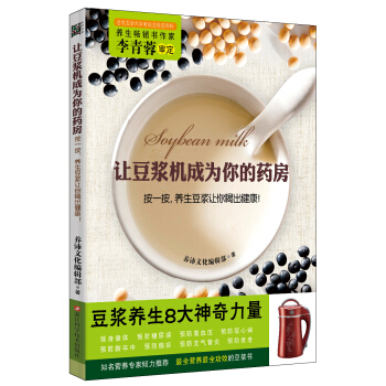 让豆浆机成为你的药房 pdf epub mobi 电子书 下载