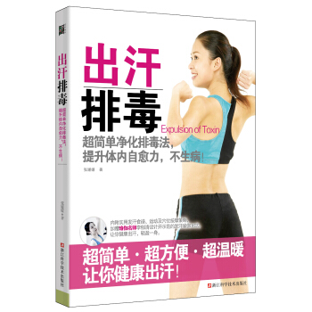 齣汗排毒 pdf epub mobi 電子書 下載