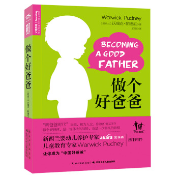 做個好爸爸