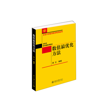 数值最优化方法 pdf epub mobi 电子书 下载