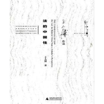 新民說 法的中國性 pdf epub mobi 電子書 下載