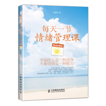 每天一節情緒管理課 pdf epub mobi 電子書 下載