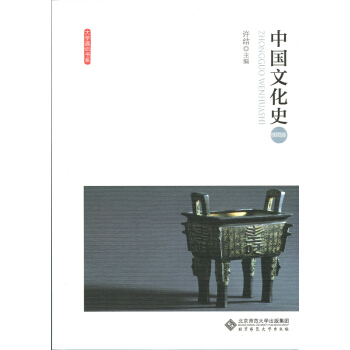 中国文化史（插图版） pdf epub mobi 电子书 下载