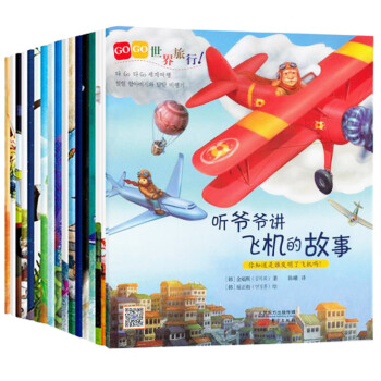 GOGO世界旅行係列（套裝共17冊） [3-6歲] pdf epub mobi 電子書 下載