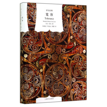 譯文經典：寬容　【薦書聯盟推薦】 pdf epub mobi 電子書 下載