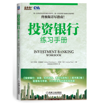 投資銀行練習手冊 pdf epub mobi 電子書 下載