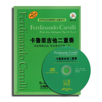 卡魯裏吉他二重奏—對話風格小品 作品第34號第二首（附CD） pdf epub mobi 電子書 下載