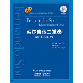 索尔吉他二重奏—鼓励 作品第34号（附CD两张） pdf epub mobi 电子书 下载