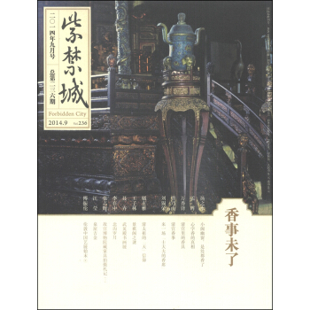 紫禁城（2014年9月号·总第236期） pdf epub mobi 电子书 下载