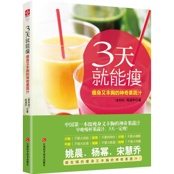3天就能瘦：瘦身又豐胸的神奇果蔬汁 pdf epub mobi 電子書 下載