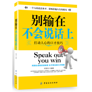 彆輸在不會說話上 pdf epub mobi 電子書 下載