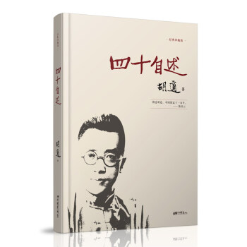 四十自述 pdf epub mobi 電子書 下載