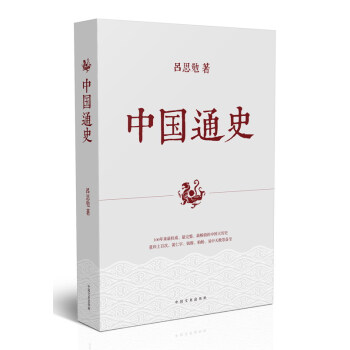 中國通史 pdf epub mobi 電子書 下載