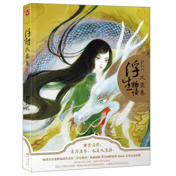 浮生物語大畫集 pdf epub mobi 電子書 下載