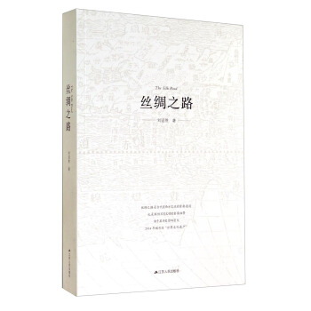 絲綢之路 [The Silk Road] pdf epub mobi 電子書 下載