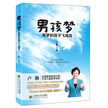男孩夢：有夢的孩子飛得高 pdf epub mobi 電子書 下載