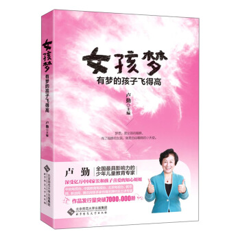 女孩梦：有梦的孩子飞得高 pdf epub mobi 电子书 下载