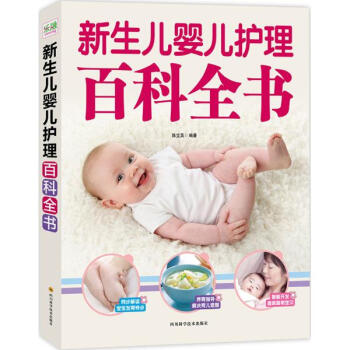 新生兒嬰兒護理百科全書 pdf epub mobi 電子書 下載