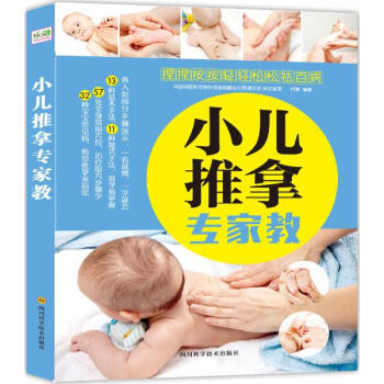 小兒推拿專傢教 pdf epub mobi 電子書 下載