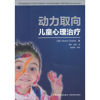 動力取嚮兒童心理治療 pdf epub mobi 電子書 下載