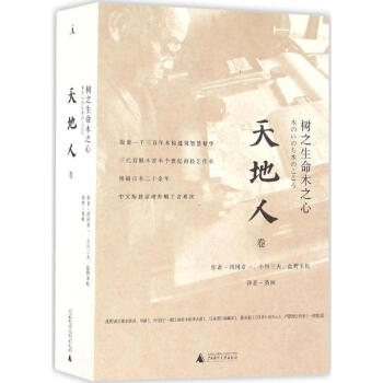 樹之生命木之心 pdf epub mobi 電子書 下載