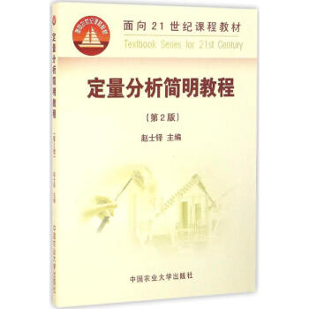 定量分析簡明教程(第2版) pdf epub mobi 電子書 下載