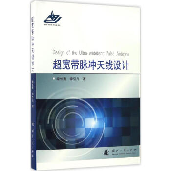 超寬帶脈衝天綫設計