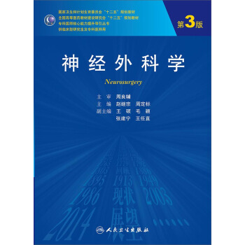 神經外科學（第3版） pdf epub mobi 電子書 下載