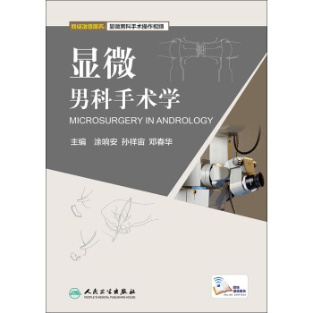 显微男科手术学 pdf epub mobi 电子书 下载