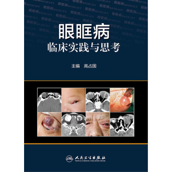 眼眶病臨床實踐與思考 pdf epub mobi 電子書 下載