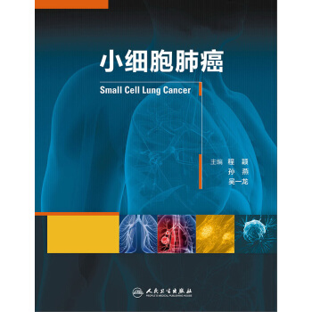 小細胞肺癌 pdf epub mobi 電子書 下載