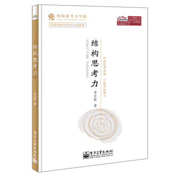 結構思考力 pdf epub mobi 電子書 下載